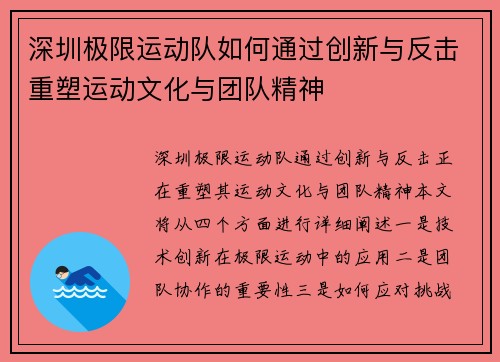 深圳极限运动队如何通过创新与反击重塑运动文化与团队精神