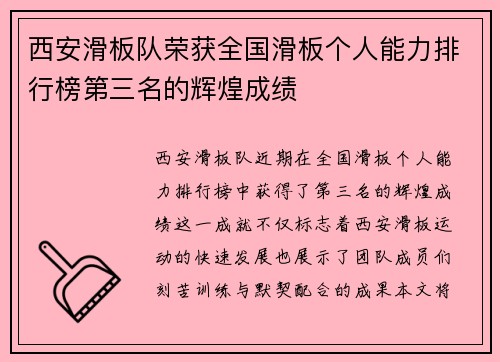 西安滑板队荣获全国滑板个人能力排行榜第三名的辉煌成绩