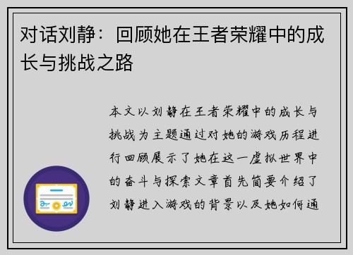 对话刘静：回顾她在王者荣耀中的成长与挑战之路