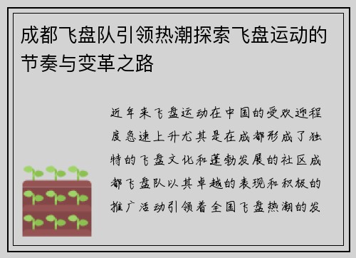 成都飞盘队引领热潮探索飞盘运动的节奏与变革之路